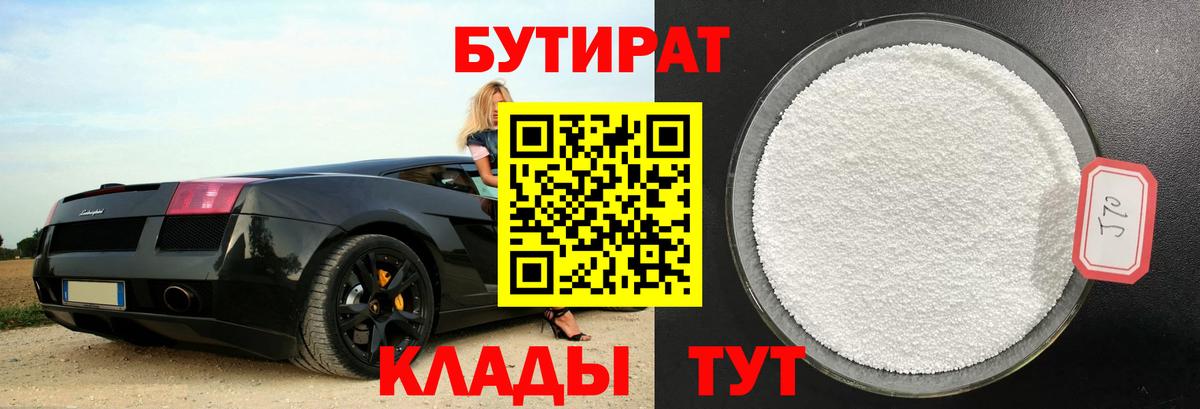 БУТИРАТ оксибутират Луховицы