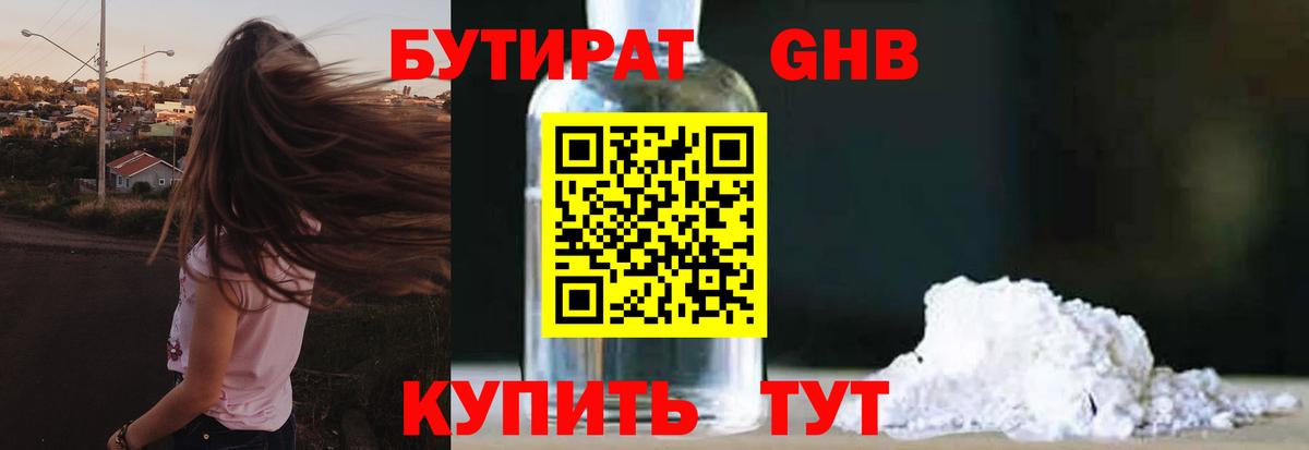 Бутират буратино  Вход с VPN  Луховицы 
